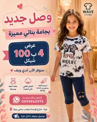 بجامة بناتي صيفية - ويف ستور (Wave Store) - سوق غزة