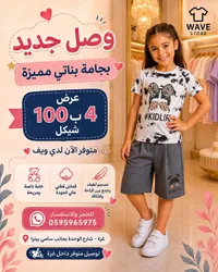 بجامة بناتي صيفية - ويف ستور (Wave Store) - سوق غزة
