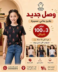 بلايز بناتي صيفية - ويف ستور (Wave Store) - سوق غزة