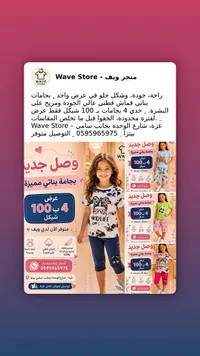 بجامات بناتي صيفية - متجر ويف (Wave Store) - سوق غزة