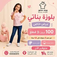 بلوزة بناتي صيفية - ويف ستور (Wave Store) - سوق غزة