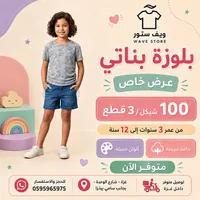 بلوزة بناتي - ويف ستور (Wave Store) - سوق غزة