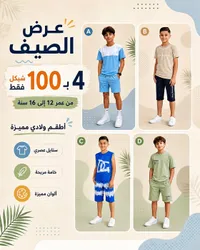 أطقم صيفية ولادي متنوعة - سوق غزة
