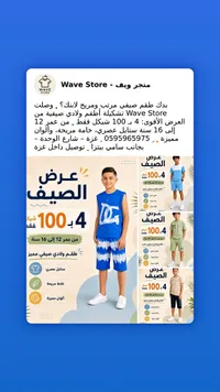 تشكيلة أطقم ولادي صيفي - متجر ويف (Wave Store) - سوق غزة