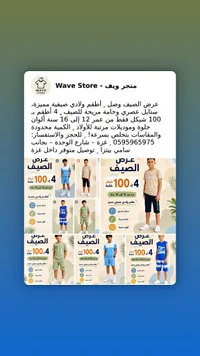 تشكيلة أطقم ولادي صيفية - متجر ويف (Wave Store) - سوق غزة