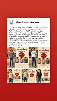 بلايز ولادي وبناتي صيفية - متجر ويف (Wave Store) - سوق غزة
