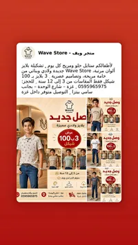 تشكيلة بلايز ولادي - متجر ويف (Wave Store) - سوق غزة