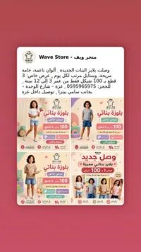 بلايز بناتي صيفية - متجر ويف (Wave Store) - سوق غزة