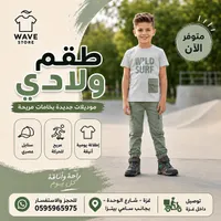 طقم ولادي - Wave Store