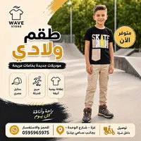 طقم ولادي - Wave Store