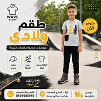 طقم ولادي - Wave Store