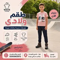 طقم ولادي - Wave Store