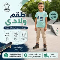 طقم ولادي - Wave Store