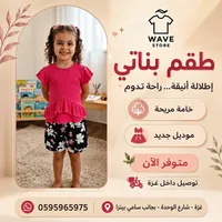 طقم بناتي - ويف ستور (Wave Store)