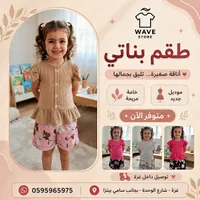 طقم بناتي - Wave Store