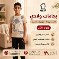 بيجامات ولادي - Wave Store