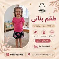 طقم بناتي - ويف ستور (Wave Store)