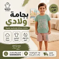 بيجامة ولادي - Wave Store