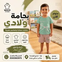 بيجامة ولادي - Wave Store
