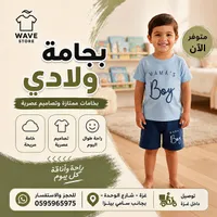 بيجامة ولادي - Wave Store