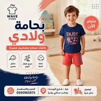 ملابس أطفال - Wave Store