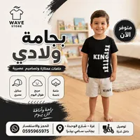 بيجامة ولادي - Wave Store