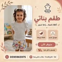 طقم بناتي - ويف ستور (Wave Store)
