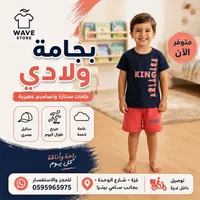 بيجامة ولادي - Wave Store