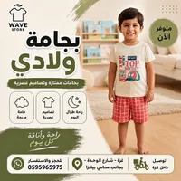 بيجامة ولادي - Wave Store