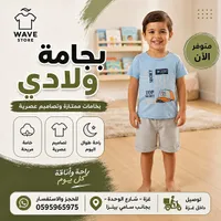 بيجامة ولادي - Wave Store