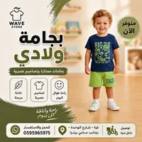بيجامة ولادي - Wave Store