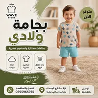 بيجامة ولادي - Wave Store