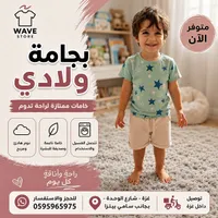 بيجامة ولادي - Wave Store