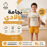 بيجامة ولادي - Wave Store