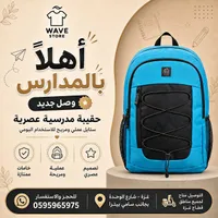 حقيبة مدرسية - ستار (STAR)