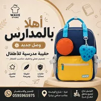 حقيبة مدرسية للأطفال - KVD