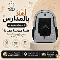 حقيبة مدرسية عصرية - Wave Store