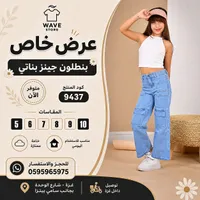 بنطلون جينز بناتي - Wave Store