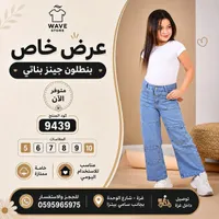 بنطلون جينز بناتي - ويف ستور (Wave Store)