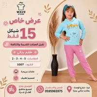 طقم بناتي - Wave Store