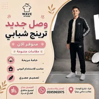 تريننج شبابي - Wave Store
