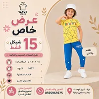 طقم ولادي - Wave Store