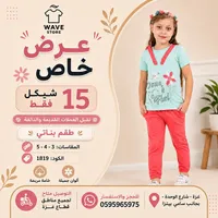 طقم بناتي - Wave Store