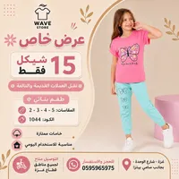 طقم بناتي - Wave Store