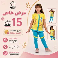 طقم ملابس أطفال - ويف ستور (Wave Store)