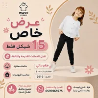طقم بناتي - Wave Store