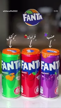 مشروب غازي متنوع - فانتا (Fanta)