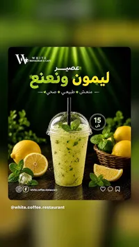 عصير ليمون ونعناع - وايت ريستورانت (White) - سوق غزة
