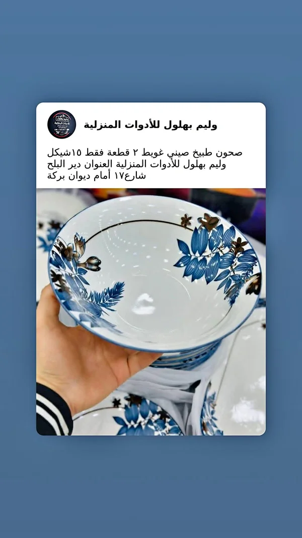 صحون طبخ صيني غويطة - وليم بهلول - أدوات منزلية - سوق غزة