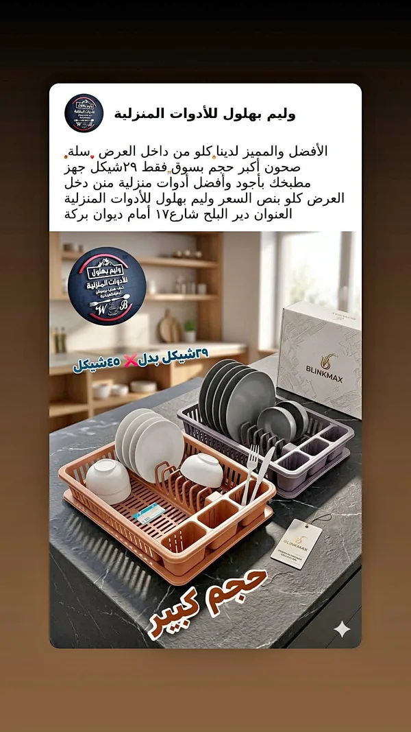 مجفف أطباق - Blinkmax - أدوات منزلية - سوق غزة